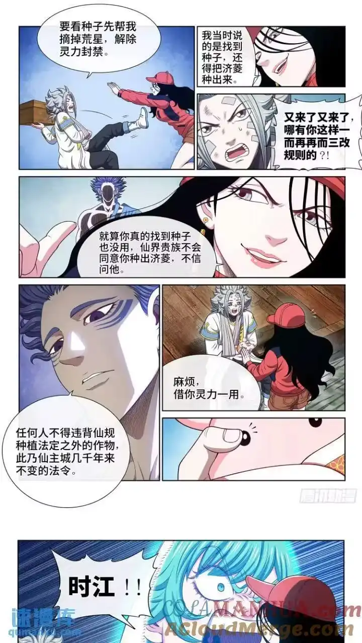 我是大神仙_h 第六三三话·合 法 第5页