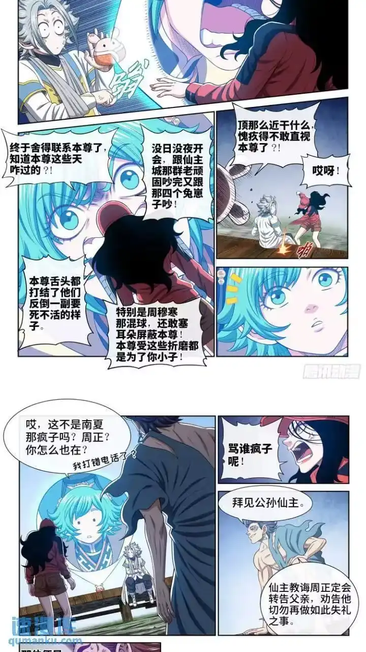 我是大神仙_h 第六三三话·合 法 第6页