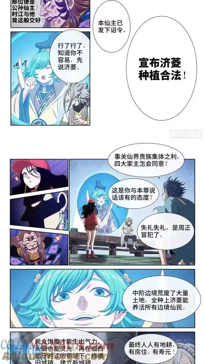 我是大神仙_h 第六三三话·合 法 第7页