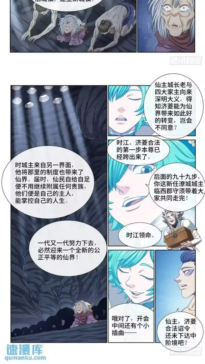 我是大神仙_h 第六三三话·合 法 第8页