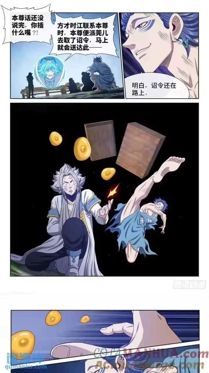 我是大神仙_h 第六三三话·合 法 第9页