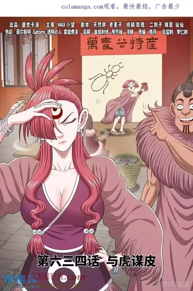 我是大神仙_h 第六三四话·与虎谋皮 第1页