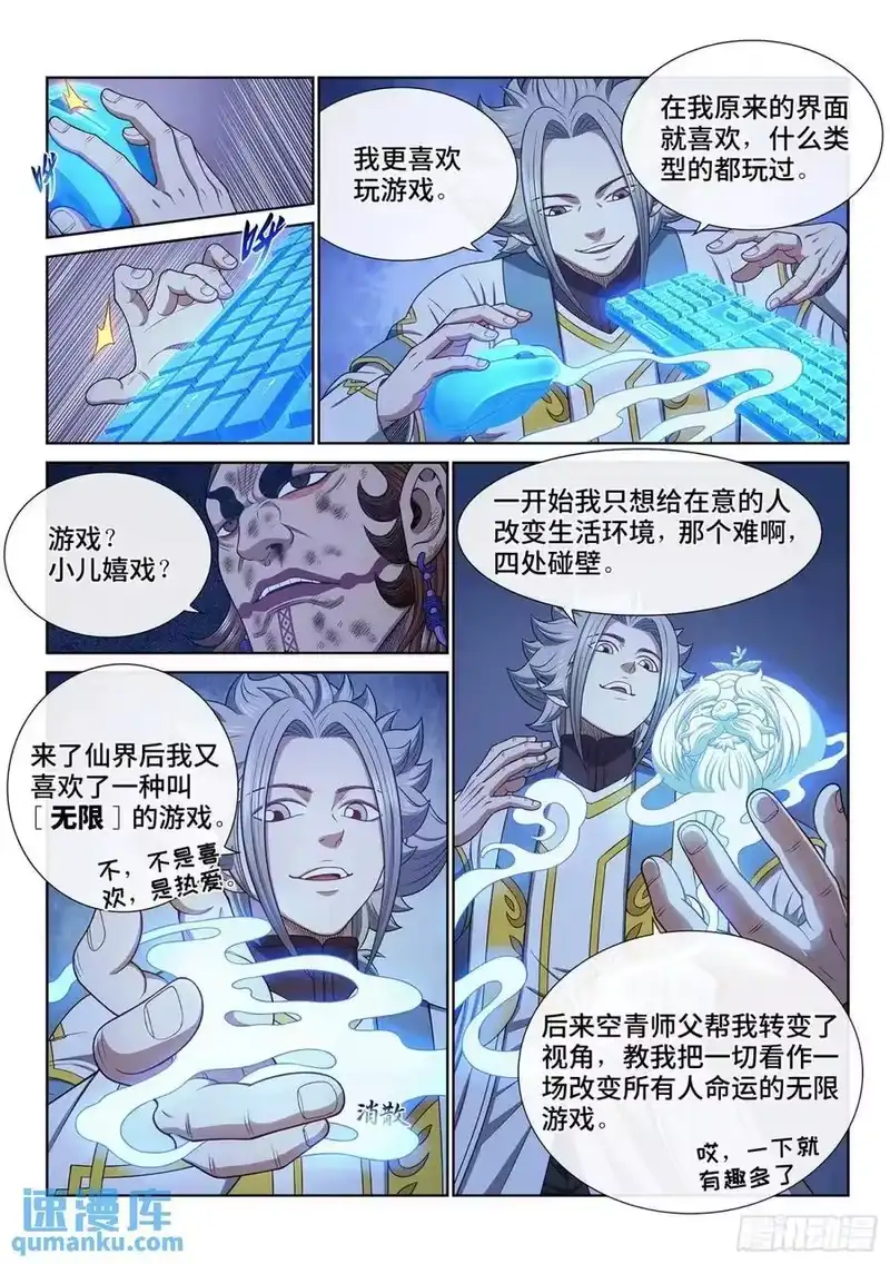 我是大神仙_h 第六三四话·与虎谋皮 第10页