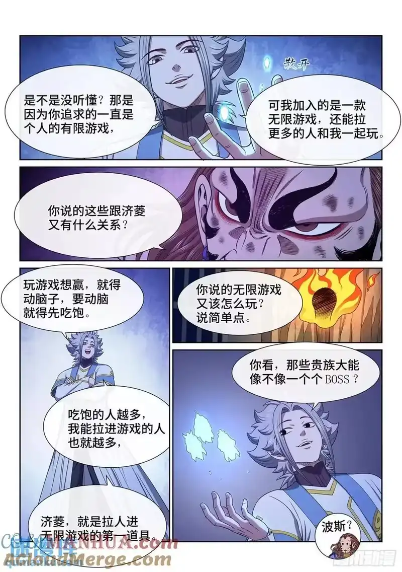我是大神仙_h 第六三四话·与虎谋皮 第11页