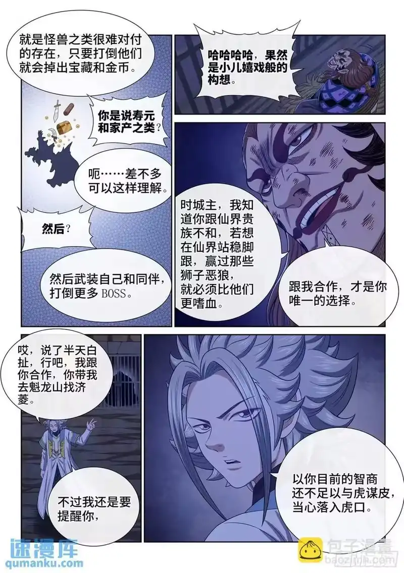 我是大神仙_h 第六三四话·与虎谋皮 第12页