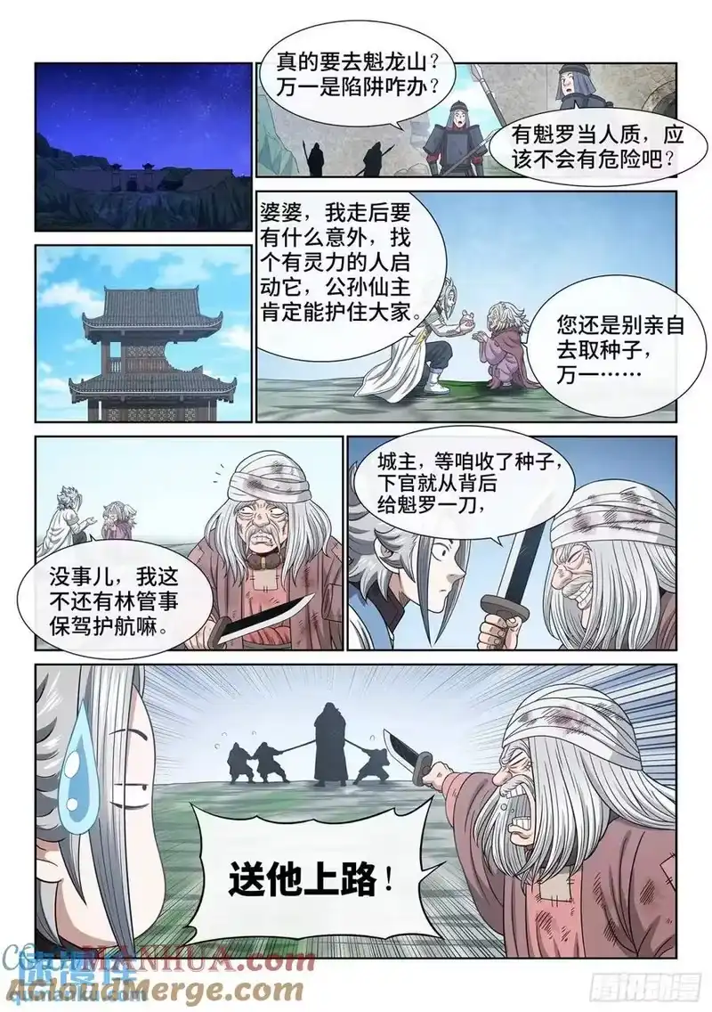 我是大神仙_h 第六三四话·与虎谋皮 第13页