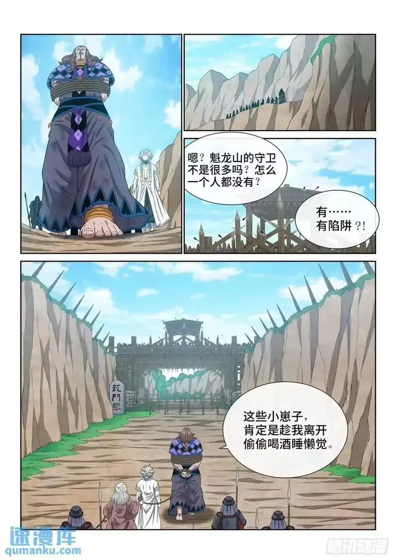 我是大神仙_h 第六三四话·与虎谋皮 第14页