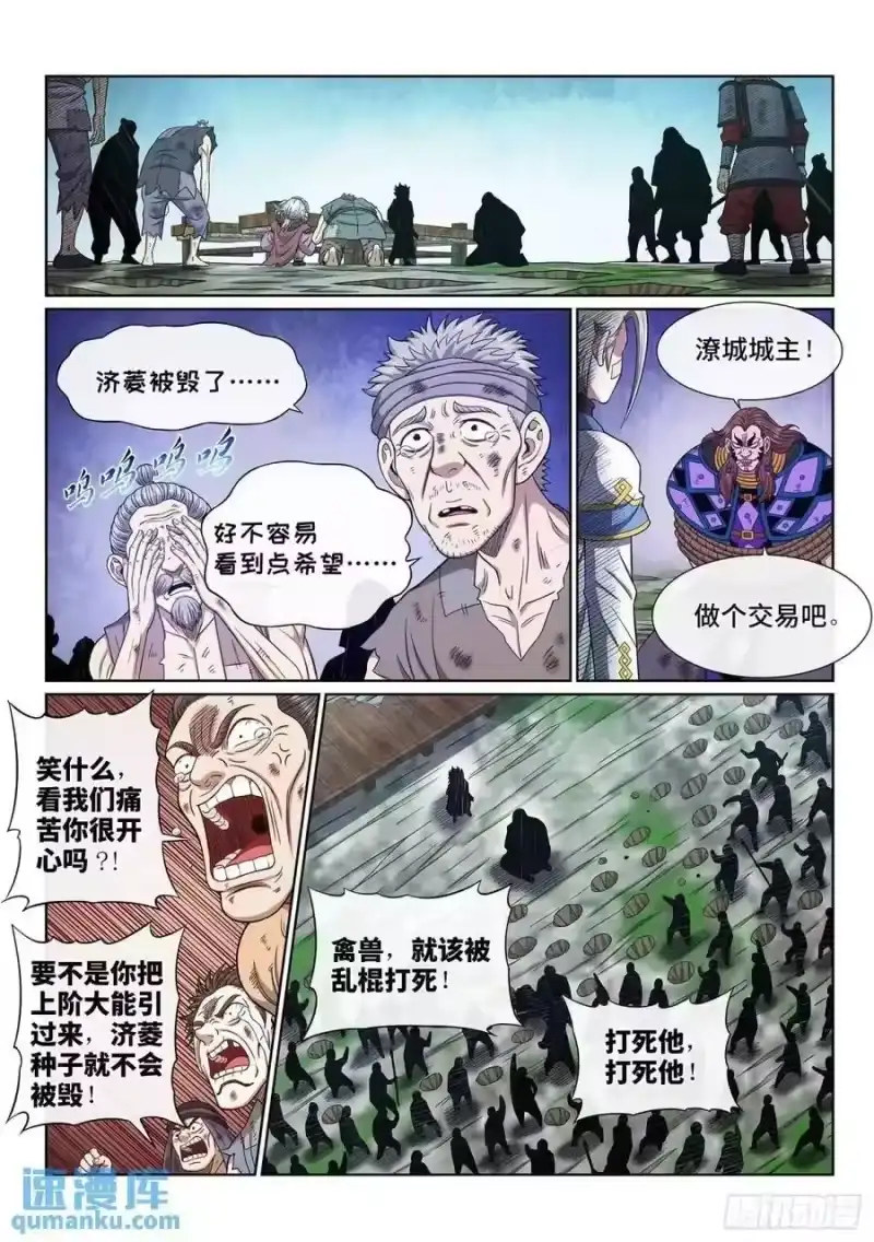 我是大神仙_h 第六三四话·与虎谋皮 第2页