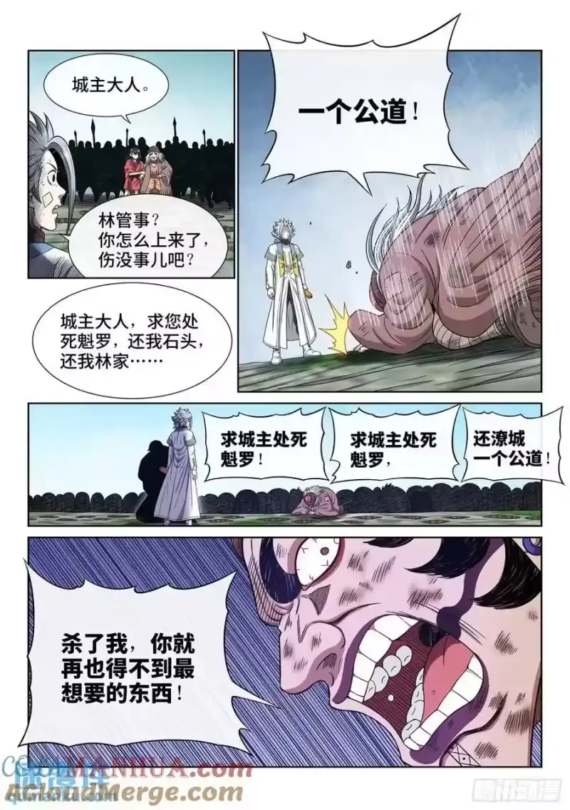 我是大神仙_h 第六三四话·与虎谋皮 第3页