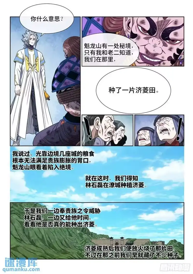 我是大神仙_h 第六三四话·与虎谋皮 第4页