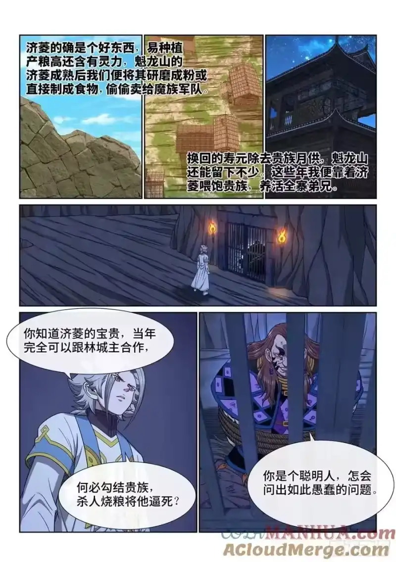 我是大神仙_h 第六三四话·与虎谋皮 第5页