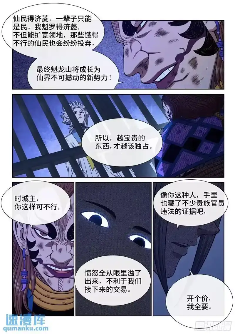 我是大神仙_h 第六三四话·与虎谋皮 第6页