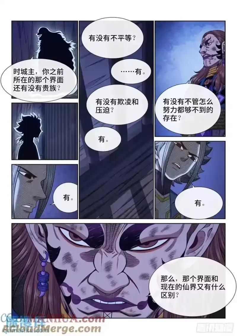 我是大神仙_h 第六三四话·与虎谋皮 第7页