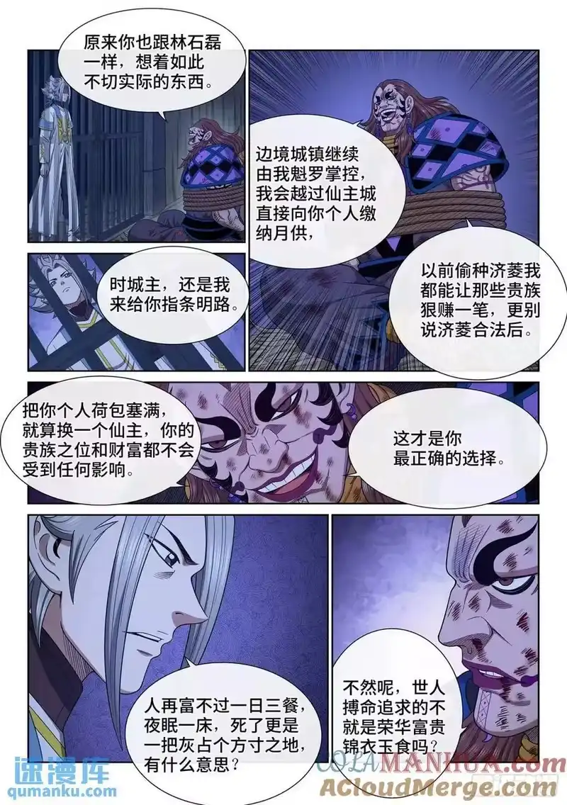 我是大神仙_h 第六三四话·与虎谋皮 第9页