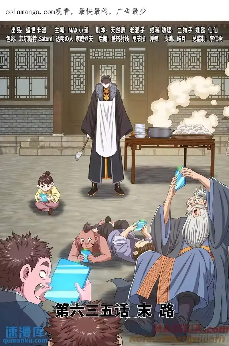 我是大神仙_h 第六三五话·末 路 第1页