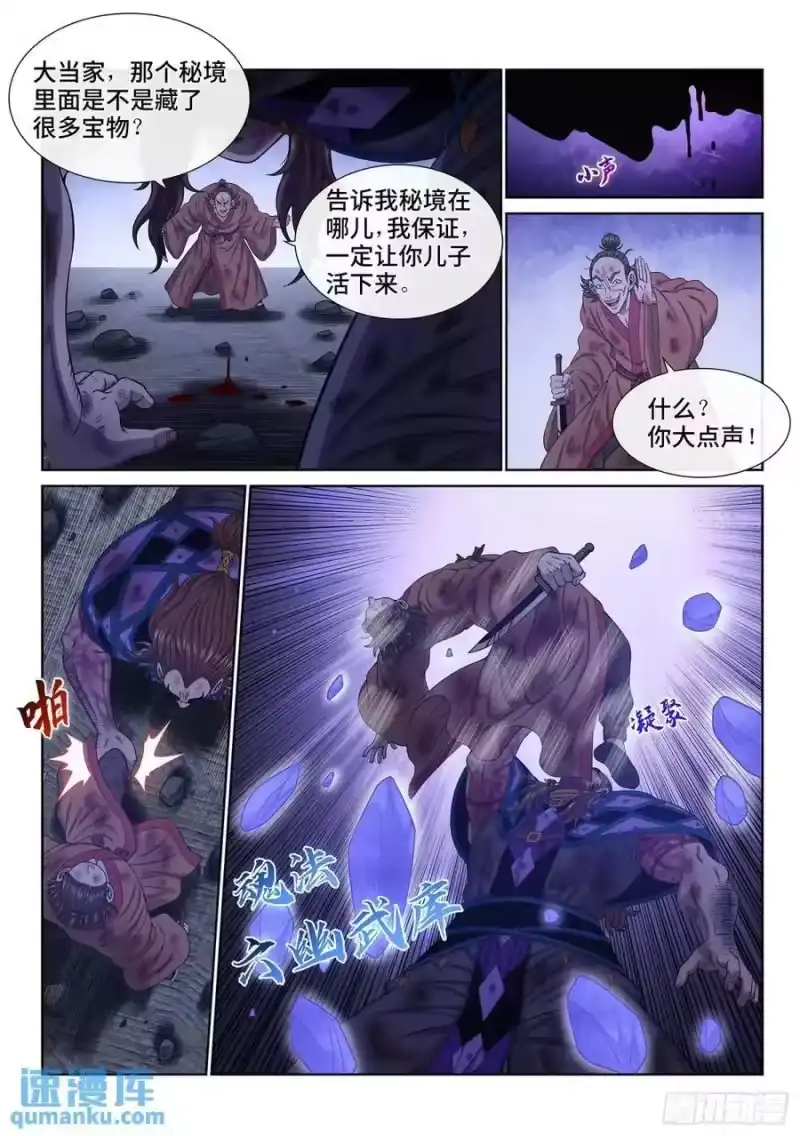 我是大神仙_h 第六三五话·末 路 第10页
