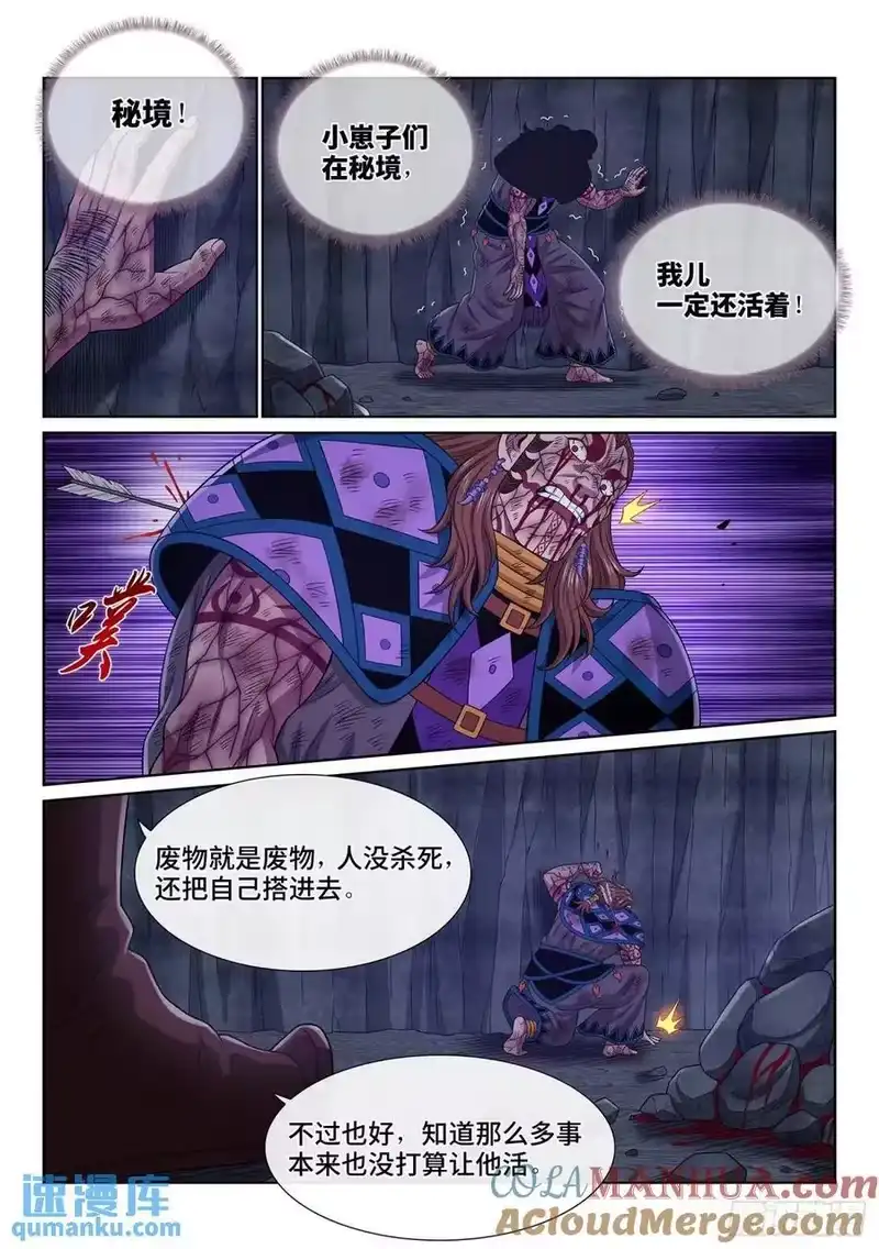 我是大神仙_h 第六三五话·末 路 第13页