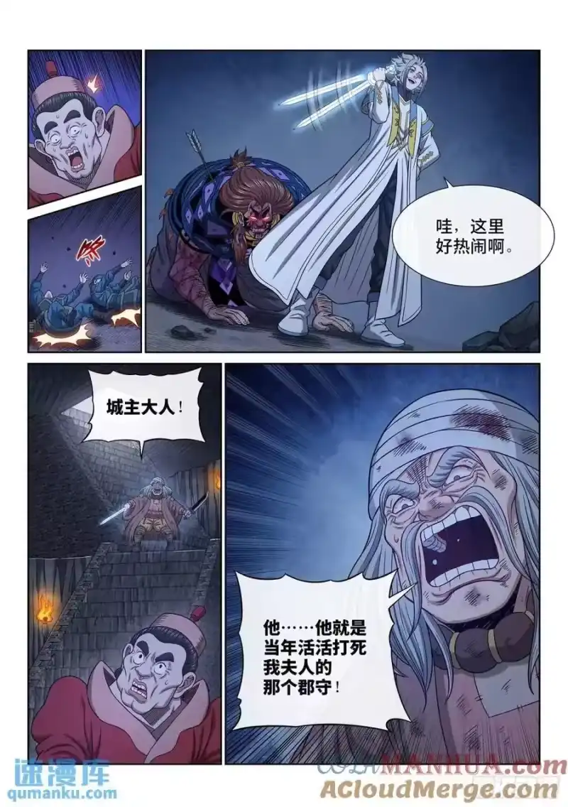 我是大神仙_h 第六三五话·末 路 第15页