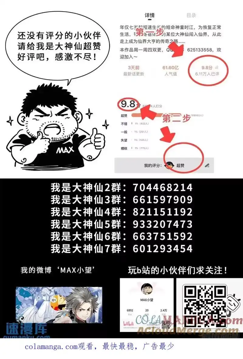 我是大神仙_h 第六三五话·末 路 第17页