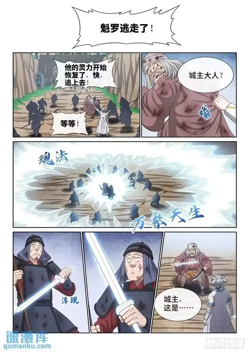 我是大神仙_h 第六三五话·末 路 第2页