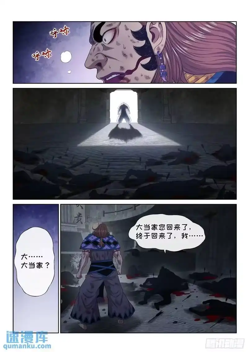 我是大神仙_h 第六三五话·末 路 第4页