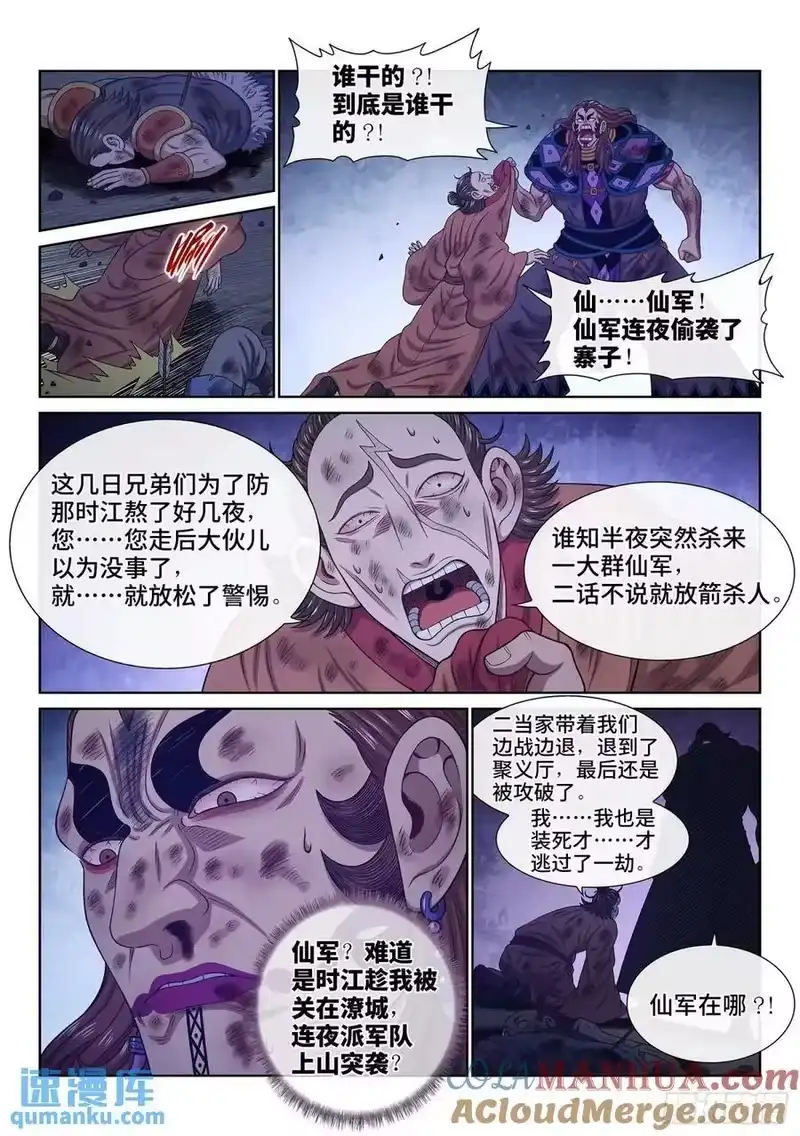 我是大神仙_h 第六三五话·末 路 第5页
