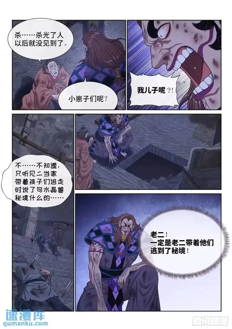 我是大神仙_h 第六三五话·末 路 第6页