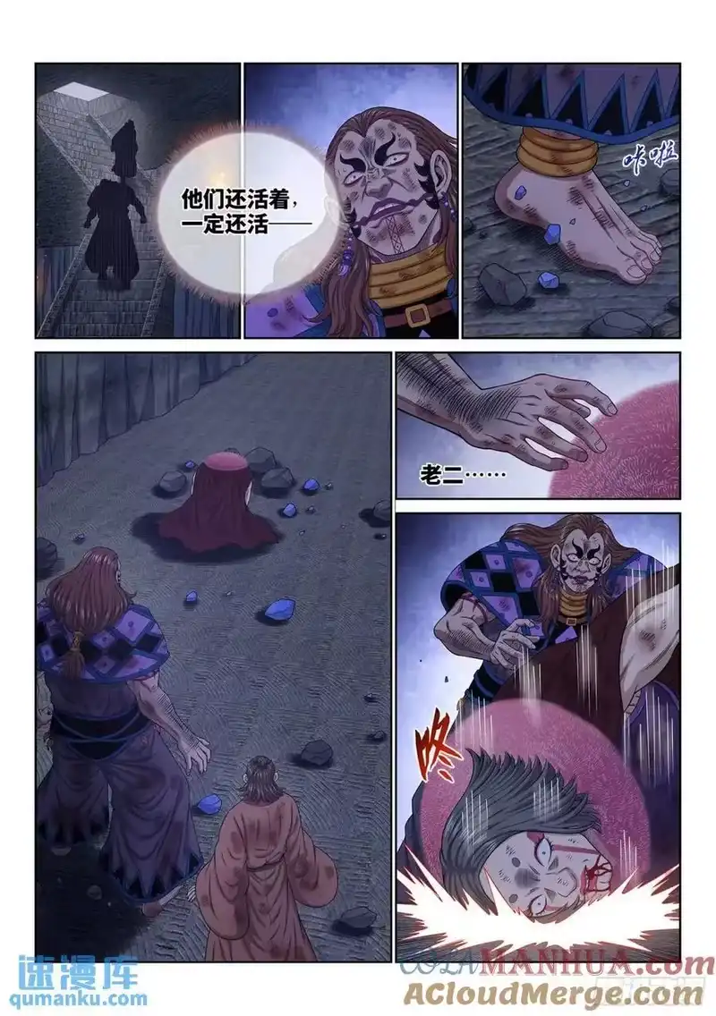 我是大神仙_h 第六三五话·末 路 第7页