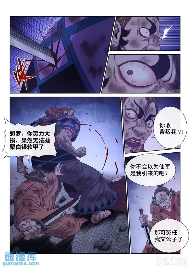 我是大神仙_h 第六三五话·末 路 第8页