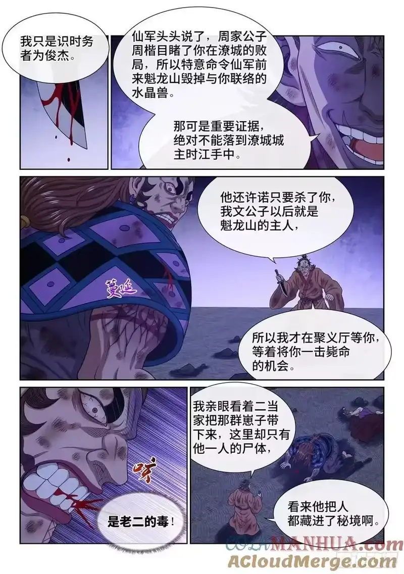 我是大神仙_h 第六三五话·末 路 第9页