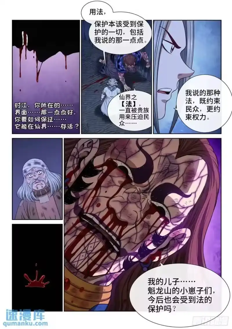 我是大神仙_h 第六三六话·清 官 第10页