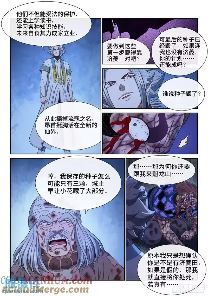 我是大神仙_h 第六三六话·清 官 第11页