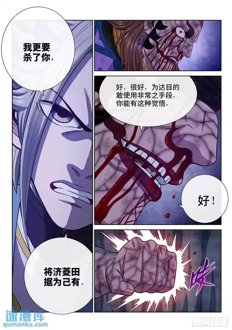我是大神仙_h 第六三六话·清 官 第12页