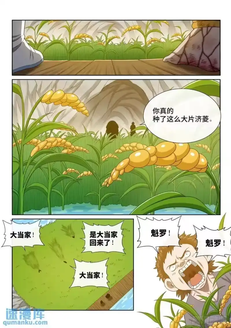 我是大神仙_h 第六三六话·清 官 第14页