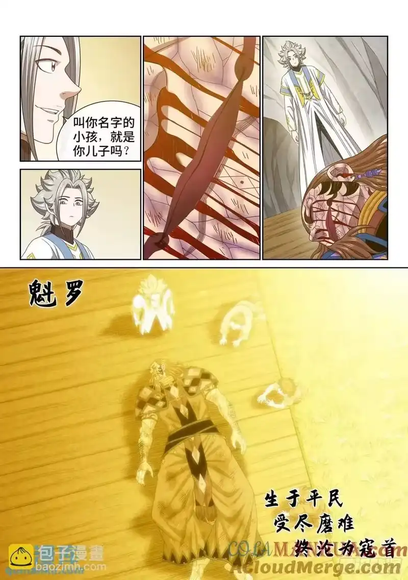 我是大神仙_h 第六三六话·清 官 第15页