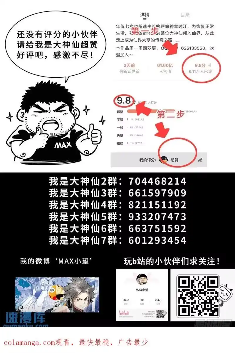 我是大神仙_h 第六三六话·清 官 第18页