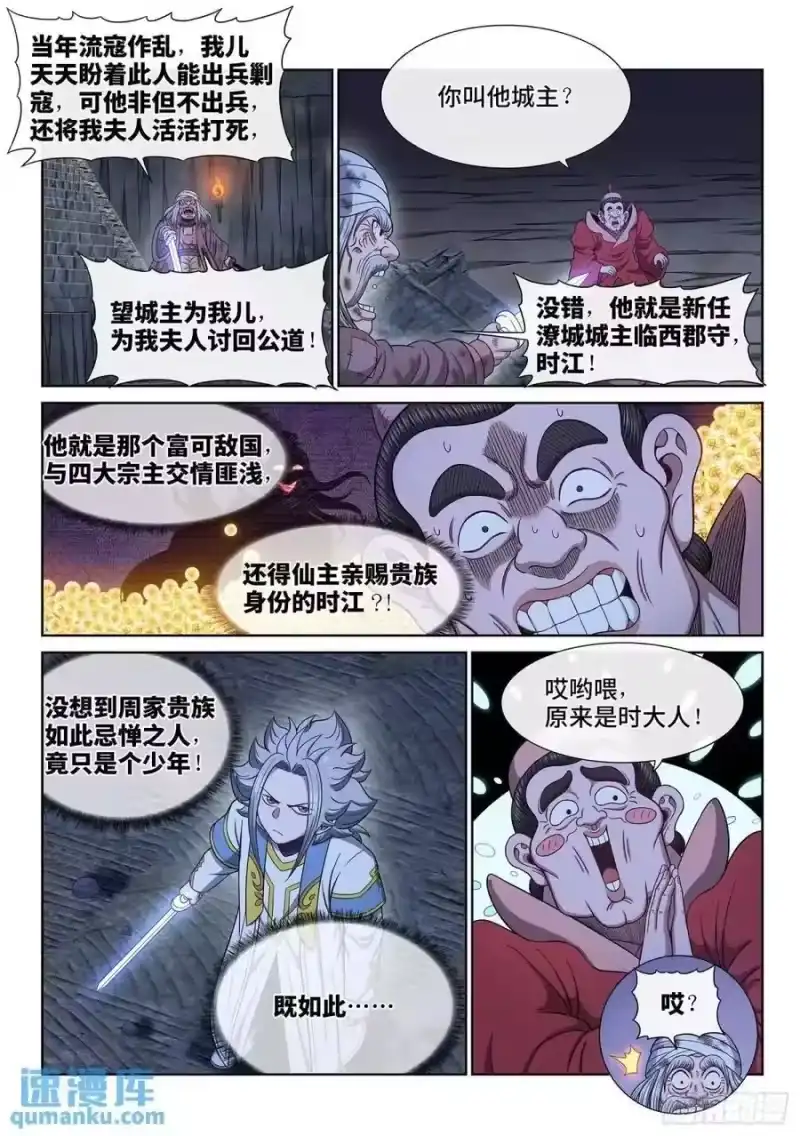 我是大神仙_h 第六三六话·清 官 第2页