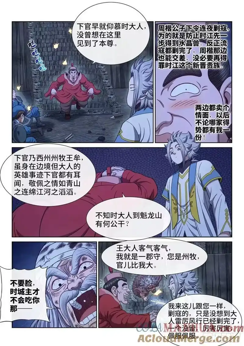 我是大神仙_h 第六三六话·清 官 第3页