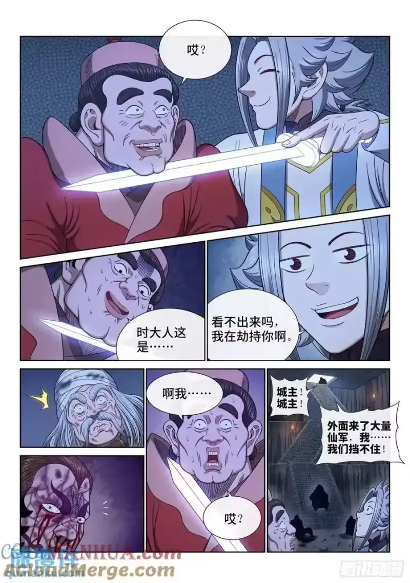 我是大神仙_h 第六三六话·清 官 第5页
