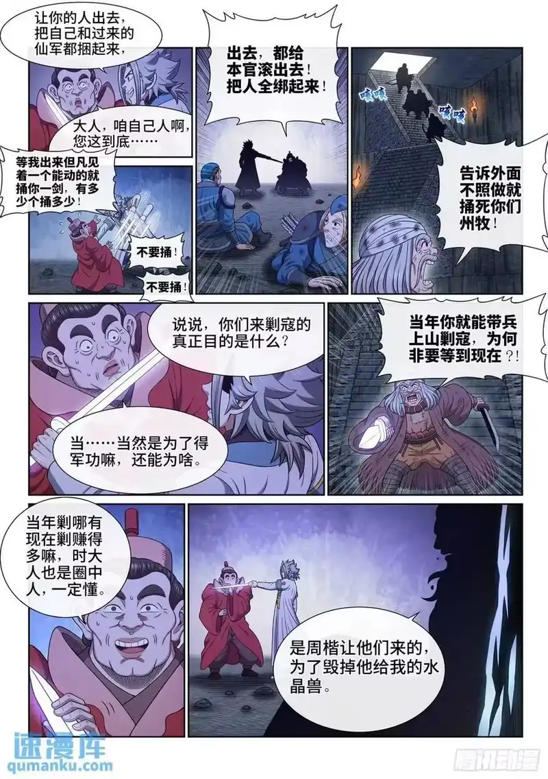 我是大神仙_h 第六三六话·清 官 第6页