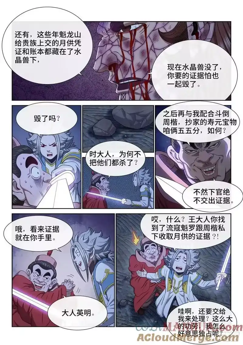 我是大神仙_h 第六三六话·清 官 第7页