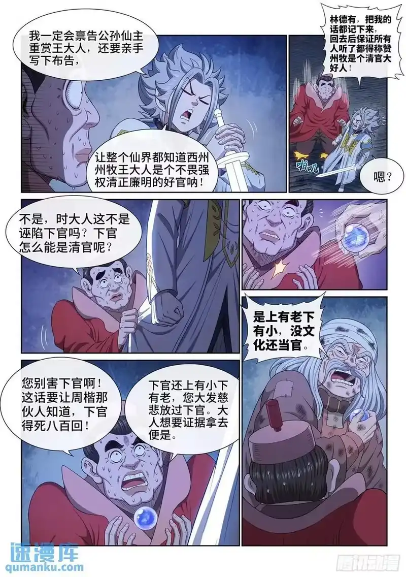我是大神仙_h 第六三六话·清 官 第8页