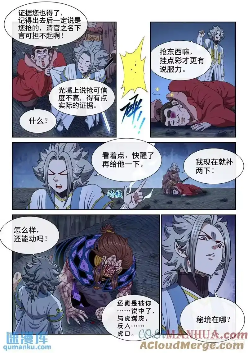 我是大神仙_h 第六三六话·清 官 第9页