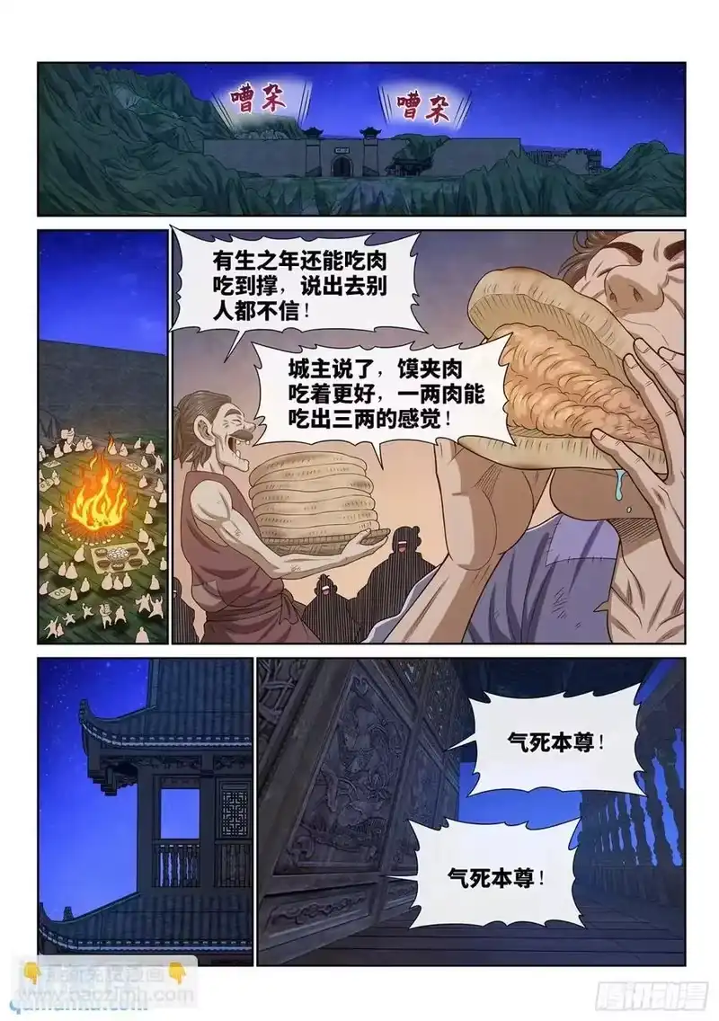 我是大神仙_h 第六三七话·第一步 第10页