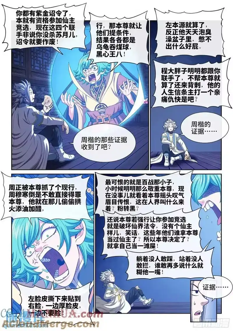 我是大神仙_h 第六三七话·第一步 第11页