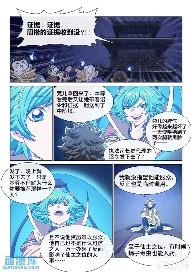 我是大神仙_h 第六三七话·第一步 第12页