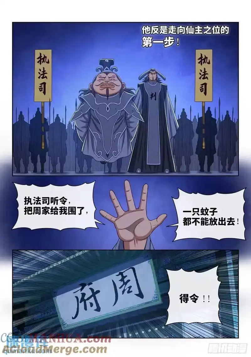 我是大神仙_h 第六三七话·第一步 第13页