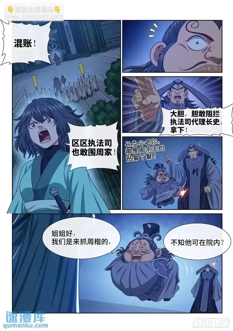 我是大神仙_h 第六三七话·第一步 第14页