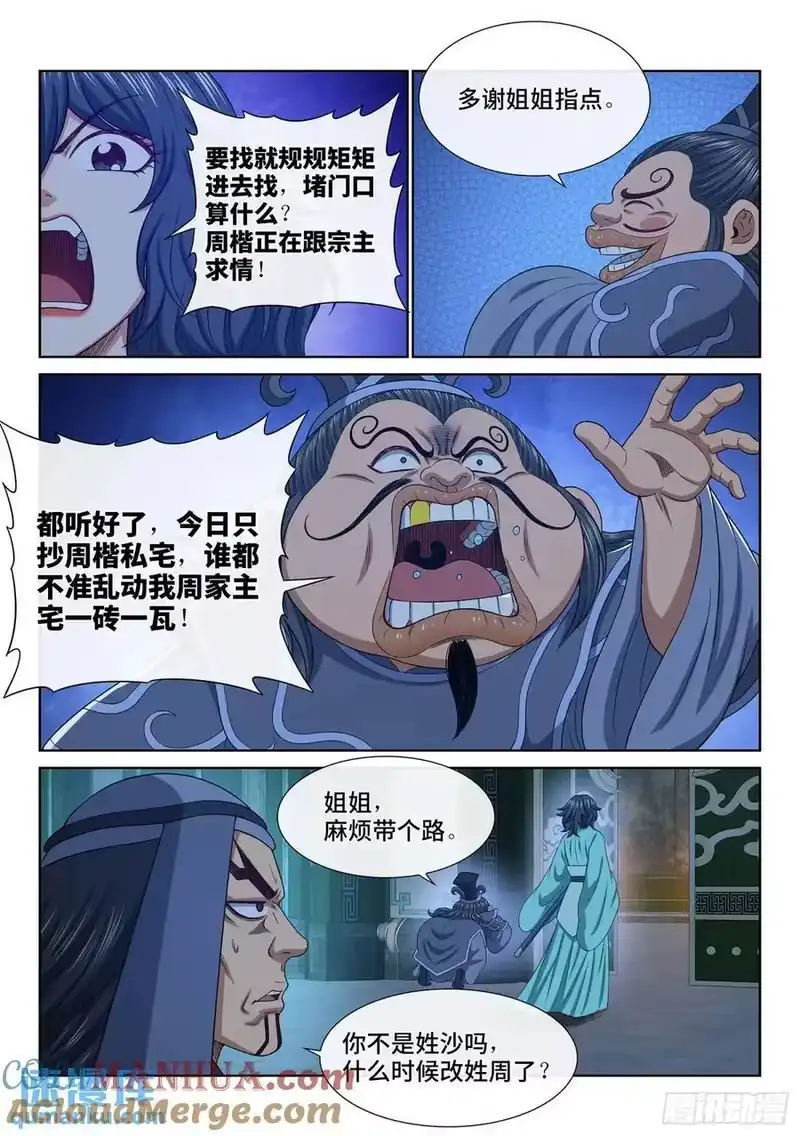 我是大神仙_h 第六三七话·第一步 第15页