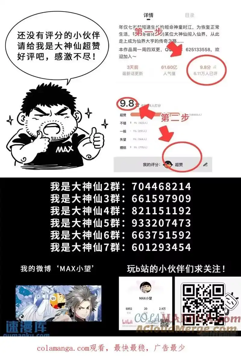 我是大神仙_h 第六三七话·第一步 第17页